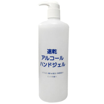 ハンドジェル 除菌 日本製 500ml 12本セット ミントの香り アルコール 洗浄 ハンドジェル 除菌ジェル 手指 消毒 除菌 消毒ジェル 大容量 抗菌 ヒアルロン酸Na配合 ウイルス除菌 ウイルス殺菌 ウイルス対策