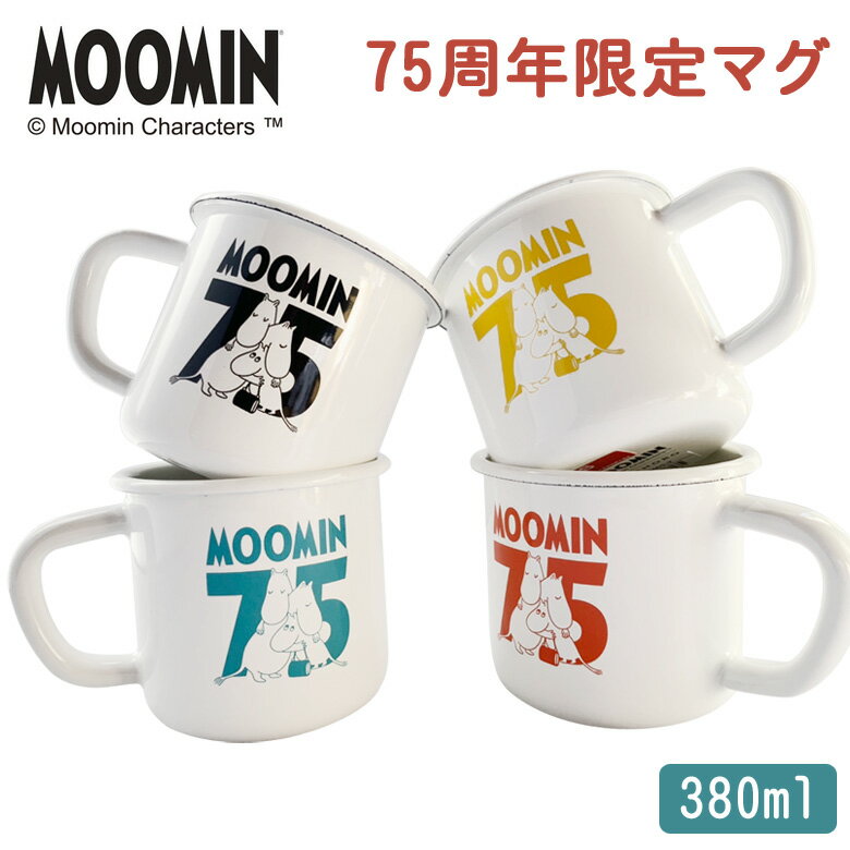 【40 OFF！マラソンセール】 ムーミン 75周年限定 マグ ホーロー イラストロゴ 8cm マグカップ 380ml 富士ホーロー 琺瑯 ホーローマグ ペア ギフト