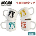 【4/30楽天勝利ポイントアップ】 ムーミン 75周年限定 マグ ホーロー イラストロゴ 8cm マグカップ 380ml 富士ホーロー 琺瑯 ホーローマグ ペア ギフト