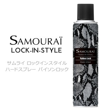 サムライ ロックインスタイル ハードスプレー パイソンロック アクアマリンの香り SAMOURAI 160g