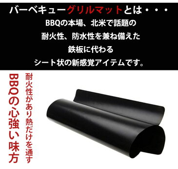 【送料無料】グリルマット 2枚セット CAMP PARTY アウトドア クッキングシート クッキングペーパー バーベキュー キャンプ グリルマット キャンプパーティー【メール便発送/代引不可】バーベキューグリルマット バーベキューシート グリルシート
