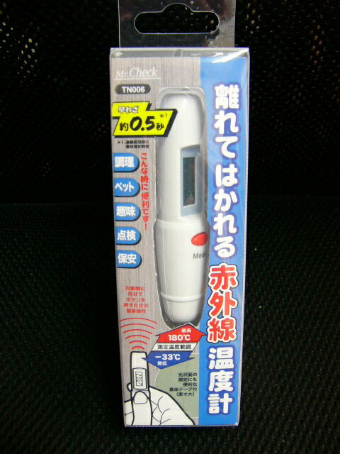 こんな時に便利です！ 天ぷら油の温度・食品の温度ペットの体温・エンジニアのツール アウトドアでの調理など・・・ 商品詳細について 主な特徴 ●&nbsp;対象物に触れずに温度が測れます。 ● 約0.5秒で測れます。（連続使用時の最短測定時間） ● 測定ボタンを押すだけの簡単操作です。 ● 電源は約15秒間後に自動的に切れます。 ● 電池交換可能です。（モニタ用内蔵） ● コンパクトで携帯に便利です。 ● ストラップ・黒体テープ付。 ● ℃（摂氏）、°F（華氏）の切り替えができます。 仕様 ■ 測定温度範囲：−33℃〜180℃ ■ 測定精度： 　　表示値±2.5％または±2.5℃のいずれか大きい方 ■ 表示分解能： 　　0.2℃（−9.8℃〜180.0℃）、1.0℃（−33.0℃〜−10℃） ■ 放射率：0.95（固定） ■ 測定距離：測定領域直径＝1：1 ■ 使用電池： 　　LR44タイプDC1.5Vアルカリボタン電池2個（モニタ用内蔵） ■ 外形寸法：長さ83.26×幅19.05×厚さ19.05mm ■ 質量：約17g（電池含む）　