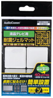 【在庫あり・即納品】　液晶テレビ用　耐震ジェルマット：40×40×3mm　4枚入り　40Kgまで対応 ...