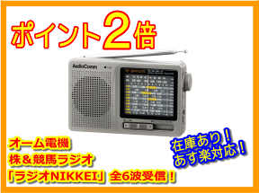 【送料無料！】AM・FM・株・競馬　ハンディたんぱラジオ RAD-S512N 　たんぱ「ラジオNIKKEI」全6波受信　【smtb-s】　【HLS_DU】　【RCP】　05P27May16