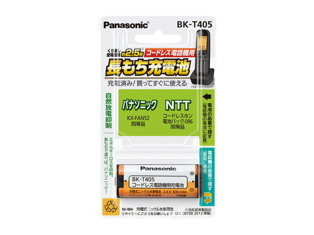 【メール便発送OK！】Panasonic純正品 コードレス電話機用充電池 BK-T405 パナソニック：KX-FAN52 【RCP】 05P27May16