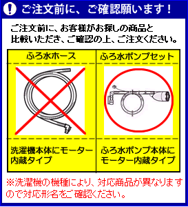 シャープ　洗濯機用　ふろ水ポンプセット　ES-FP4M（ESFP4M）（ホースの長さ4m）（2103960108、2103960118の後継品）