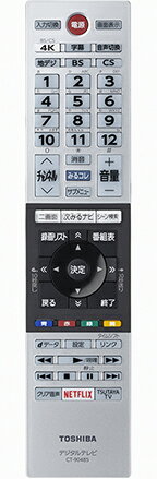 楽天でんか村 Web Shop【在庫あり！】新品　東芝純正パーツ　テレビ用リモコン　CT-90485　REGZA　M520Xシリーズ