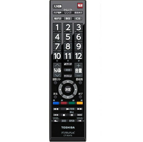 【メール便発送も可能】 東芝純正パーツ テレビ用リモコン CT-90476 32S20/40S20/32S21/40S21用 TOSHIBA REGZA