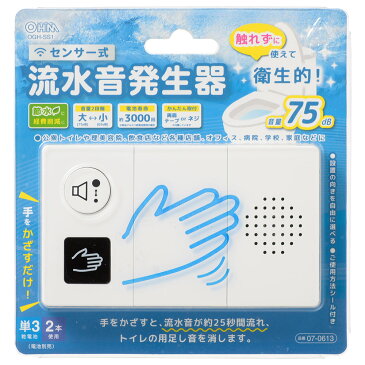 【メール便OK!】 センサー式:ミニ流水音発生器 OGH-SSG1 取り付け簡単! トイレの音消し用 節水コスト削減 オフィスにも最適 音量75dB 【RCP】 05P27May16