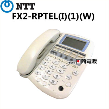 【中古】FX2-RPTEL(I)(1)(W)NTT FX2用ISDN用留守番電話機【ビジネスホン 業務用 電話機 本体】