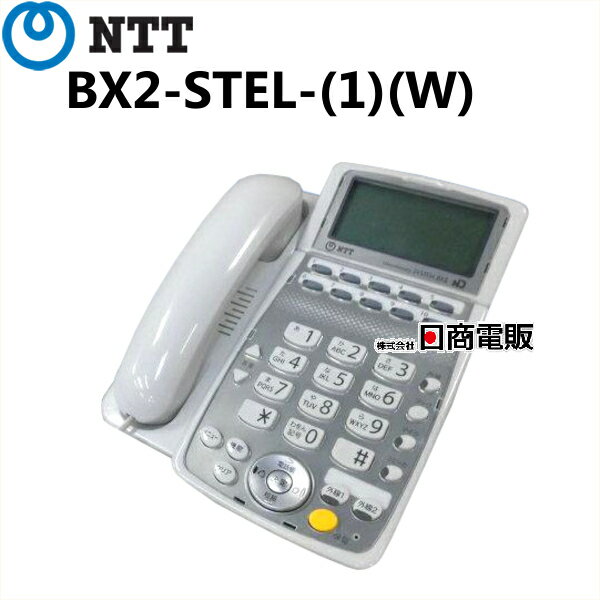 【中古】BX2-STEL-(1)(W) NTT BX2標準電話機【ビジネスホン 業務用 電話機 本体】