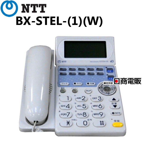 【中古】BX-STEL-(1)(W)NTT αBX用スター標準電話機【ビジネスホン 業務用 電話機 本体】