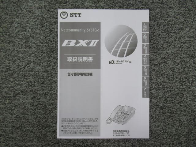 【中古】留守番停電電話機 取扱説明書 NTT BXII ◆対応電話機 BX2-IRPTEL-(1) / BX2-ARPTEL-(1) ※日焼けや角擦れなどがございます。　