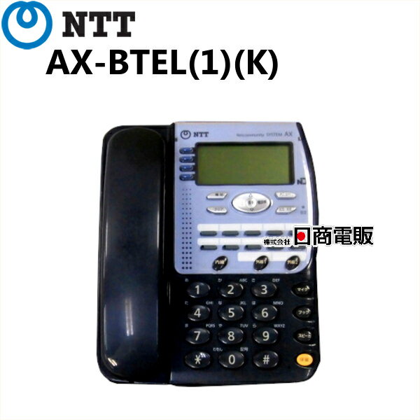 【中古】AX-BTEL(1)(K) NTT αAXバス標準電話機【ビジネスホン 業務用 電話機 本体】