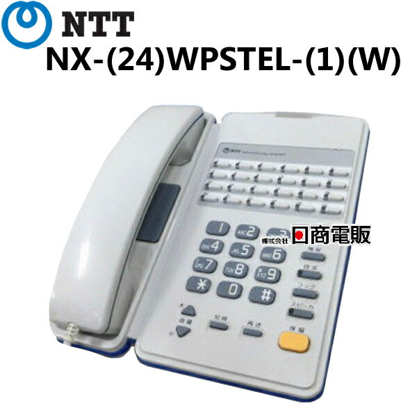 【中古】NX-(24)WPSTEL-(1)(W) NTT αNX24ボタンスター防水電話機 【ビジネスホン 業務用 電話機 本体 】