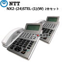 【中古】【2台セット】NX2-(24)STEL-(1)(W)NTT αNX224キー多機能電話機【ビジネスホン 業務用 電話機 本体】