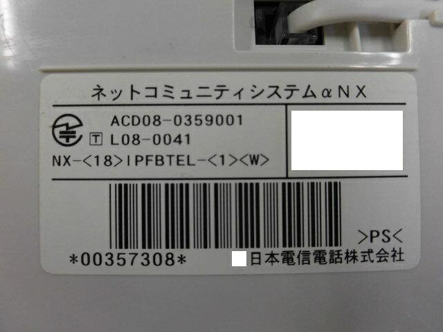 【中古】NX-(18)IPFBTEL-(1)(W)NTT αNX 18ボタンISDN停電バス電話機【ビジネスホン 業務用 電話機 本体】