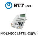 【中古】 NX-(24)CCLSTEL-(2)(W) NTT αNX 24ボタンカールコードレス電話機 ［商品状態］ ◇普通　写真2、3枚目参照 ◇日焼け　写真4枚目参照関連商品 NX-(24)CCLBTEL-(2)(W) NX-(36)CCLSTEL-(2)(W) NX-(18)STEL-(1)(W) NX-(24)IPFSTEL-(1)(W) NX-(24)WPSTEL-(1)(W)