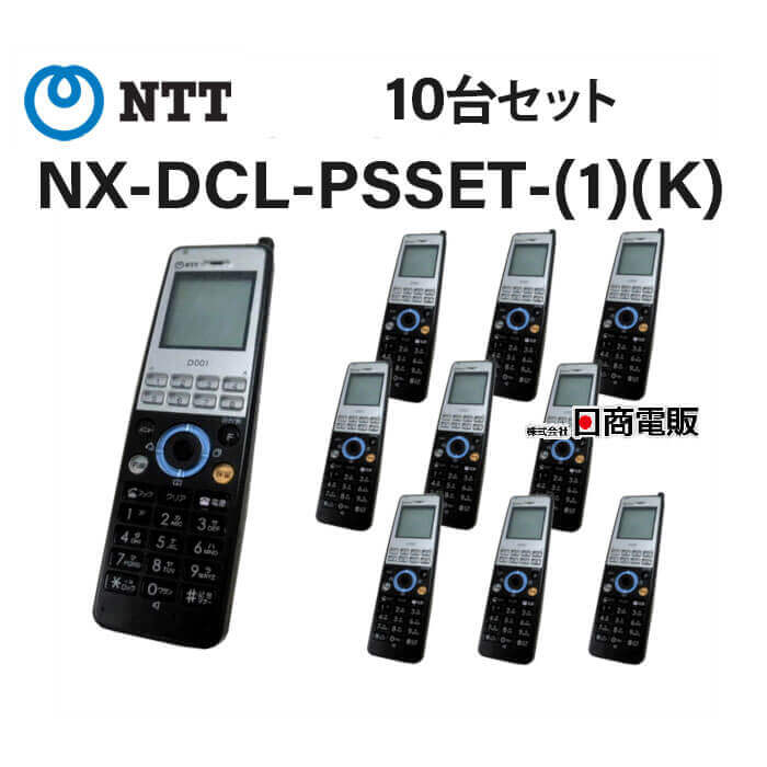 šۡ10楻åȡNX-DCL-PSSET-(1)(K) NX-DCL-PS-(1)(K)(D001) NTT NXǥ륳ɥ쥹õڥӥͥۥ ̳ õ  