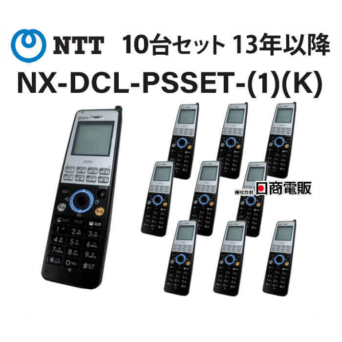 šۡ10楻åȡۡ13ǯʹߡNX-DCL-PSSET-(1)(K) NX-DCL-PS-(1)(K)(D001) NTT NX2 ǥ륳ɥ쥹õ ڥӥͥۥ ̳ õ  