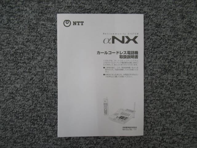 【中古】カールコードレス電話機 NTT αNX 取扱説明書【ビジネスホン 業務用 電話機 本体】