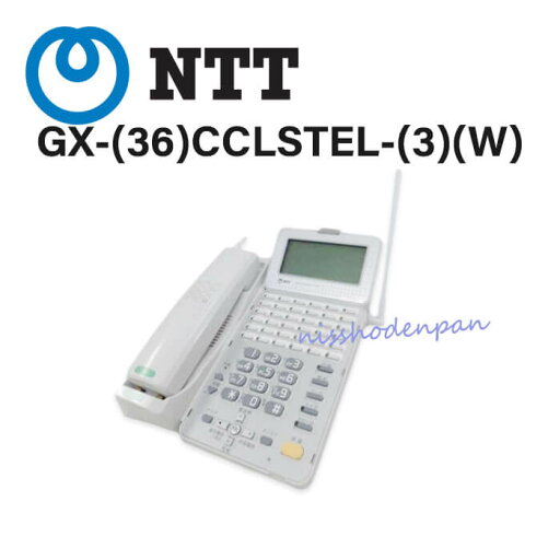 【中古】GX-(36)CCLSTEL-(3)(W)NTT αGX 36ボタンスターカールコードレス電話機【ビジネスホン 業務用 電話機 本体】 【中古】GX-(36)CCLSTEL-(3)(W)NTT αGX 36ボタンスターカールコードレス電話機【ビジネスホン 業務用 電話機 本体】