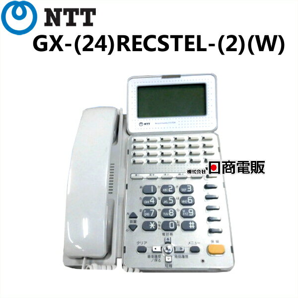 【中古】GX-(24)RECSTEL-(2)(W) NTT αGX 24ボタン スター用録音電話機【ビジネスホン 業務用 電話機 本体】