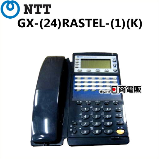 【中古】GX-(24)RASTEL-(1)(K)NTT αGX24ボタン受話音量増大スター電話機【ビジネスホン 業務用 電話機】 【中古】GX-(24)RASTEL-(1)(K)NTT αGX24ボタン受話音量増大スター電話機【ビジネスホン 業務用 電話機】