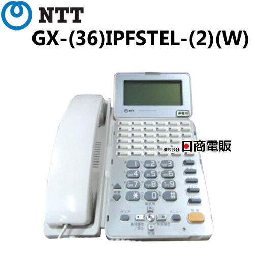 【中古】GX-(36)IPFSTEL-(2)(W) NTT αGX 36ボタンISDN停電電話機【ビジネスホン 業務用 電話機 本体】 【中古】GX-(36)IPFSTEL-(2)(W) NTT αGX 36ボタンISDN停電電話機【ビジネスホン 業務用 電話機 本体】
