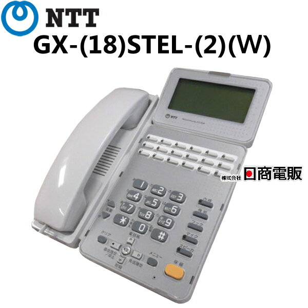 【中古】GX-(18)STEL-(2)(W)NTT αGX用18ボタンスター用標準電話機【ビジネスホン 業務用 電話機 本体】