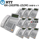 【中古】【10台セット】GX-(18)STEL-(2)(W)NTT αGX18ボタンスター用標準電話機【ビジネスホン 業務用 電話機 本体】