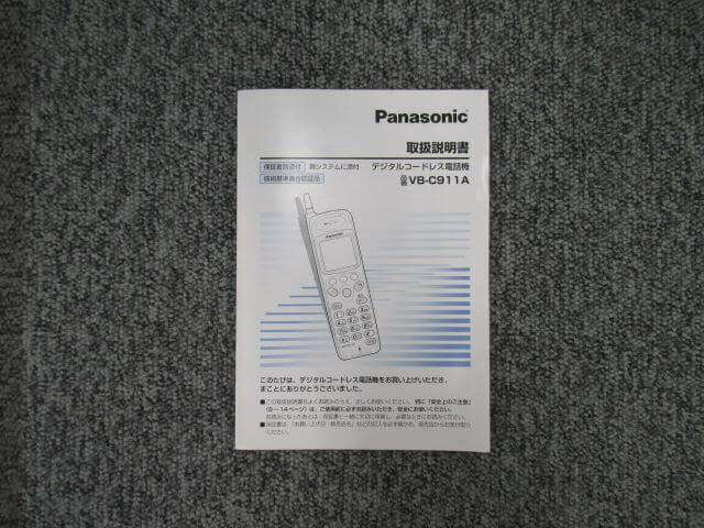 【中古】ディジタルコードレス電話機 VB-C911A 取扱説明書 Panasonic/パナソニック La Relier/ラ・ルリエ【ビジネスホン 業務用 電話機 本体】
