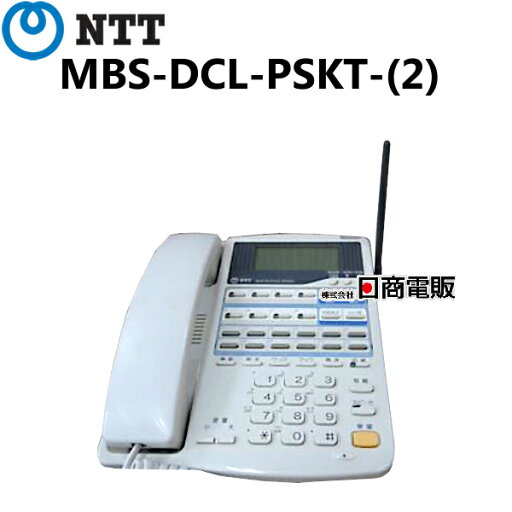 【中古】【アダプタ付】 MBS-DCL-PSKT-(2) NTT αRX II 卓上デジタルコードレス電話機【ビジネスホン 業務用 電話機 本体】 【中古】【アダプタ付】 MBS-DCL-PSKT-(2) NTT αRX II 卓上デジタルコードレス電話機【ビジネスホン 業務用 電話機 本体】