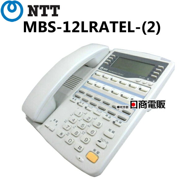 【中古】MBS-12LRATEL-(2) NTT αRX2 12ボタン受話音量増大電話機【ビジネスホン 業務用 電話機 本体】