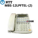 【中古】MBS-12LPFTEL-(2) NTT αRX2/αIX2 12外線バスアナログ停電電話機 ※後期型商品【MBS-12LPFTEL-(2)】は前期型商品【MBS-12LPFTEL-(1) 】と外観・機能上の差はございません。 型番が異なるビジネスフォンを交換する場合の多くは、工事専門業者による工事が必要となりますが、こちらの商品は互換動作を確認しております。　