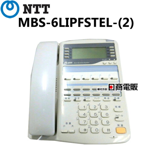 【中古】MBS-6LIPFSTEL-(2)NTT αIX2/αRX2 6外線スターISDN停電電話機【ビジネスホン 業務用 電話機 本体】 【中古】MBS-6LIPFSTEL-(2)NTT αIX2/αRX2 6外線スターISDN停電電話機【ビジネスホン 業務用 電話機 本体】