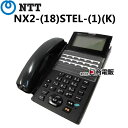 【中古】NX2-(18)STEL-(1)(K) NTT NX2 18ボタンスター電話機【ビジネスホン 業務用 電話機 本体】