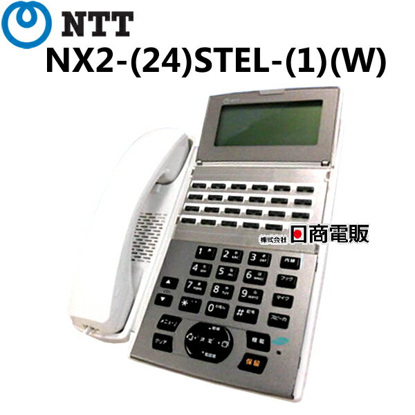 【中古】NX2-(24)STEL-(1)(W)NTT αNX224キー多機能電話機【ビジネスホン 業務用 電話機 本体】