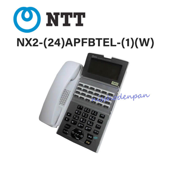 【中古】NX2-(24)APFBTEL-(1)(W) NTT NX2 24ボタンバスアナログ停電電話機【ビジネスホン 業務用 電話機 本体】