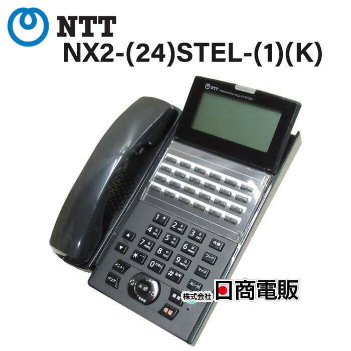 【中古】NX2-(24)STEL-(1)(K) NTT αNX2 24キー多機能電話機【ビジネスホン 業務用 電話機 本体】 1