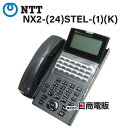 【中古】NX2-(24)STEL-(1)(K) NTT αNX2 24キー多機能電話機【ビジネスホン 業務用 電話機 本体】
