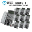 【中古】【10台セット】NX2-(18)STEL-(1)(W) NTT αNX2 18ボタンスター電話機【ビジネスホン 業務用 電話機 本体】(2)