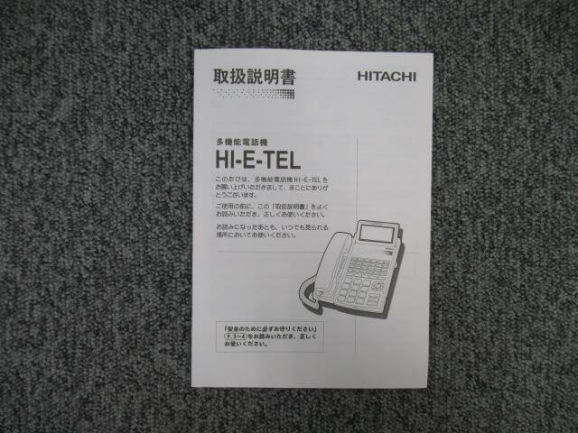 【中古】多機能電話機HI-E-TEL 取扱説明書 日立/HITACHI MX/CX【ビジネスホン 業務用 電話機 本体】