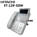 【中古】ET-12iF-SDW 日立/HITACHI integral-F 12ボタン標準電話機 【ビジネスホン 業務用 電話機 本体】