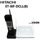 【中古】ET-8iF-DCLL(B) 日立/HITACHI integral-F シングルゾーンDECTデジタルコードレス【ビジネスホン 業務用 電話機 本体】