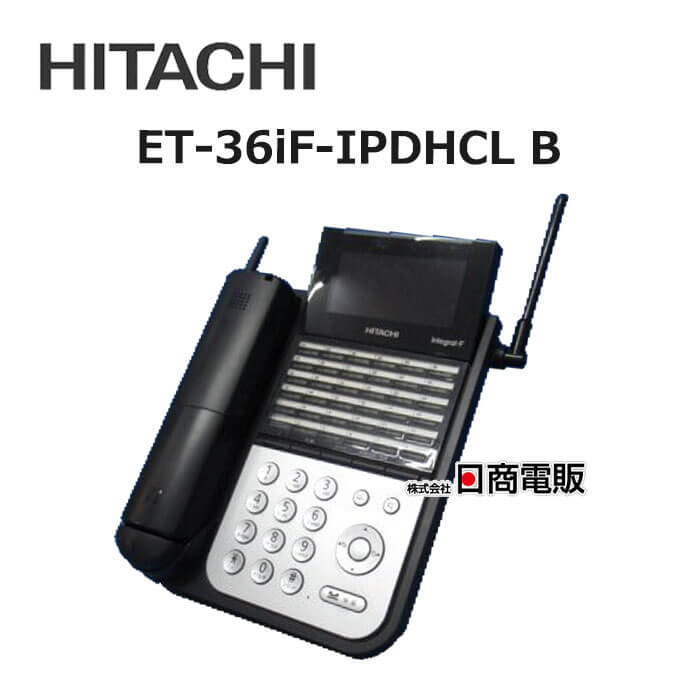 【中古】 ET-36iF-IPDHCL B 日立 IPディジタルハンドルコードレス電話機 【ビジネスホン 業務用 電話機 本体】