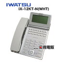 【中古】IX-12KT-N(WHT)岩通/IWATSU LEVANCIO/レバンシオ多機能電話機【ビジネスホン 業務用 電話機 本体】(2)