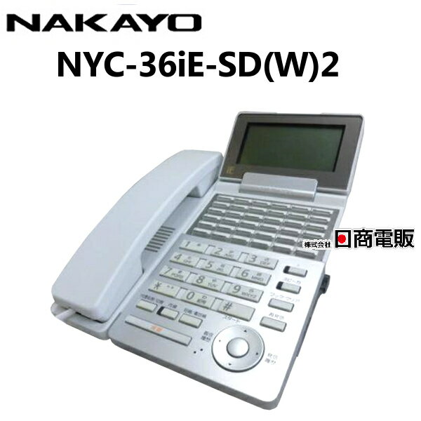 【中古】NYC-36iE-SD(W)2ナカヨ/NAKAYO iE36ボタン標準電話機2【ビジネスホン 業務用 電話機 本体】