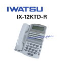 【中古】IX-12KTD-R岩通/IWATSU TELMAGE/テレマージュ12・24ボタン電話機【ビジネスホン 業務用 電話機 本体】
