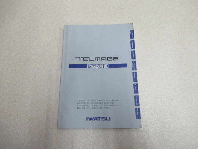 【中古】岩通/IWATSU TELMAGE/テレマージュ 取扱説明書【ビジネスホン 業務用 電話機 本体】